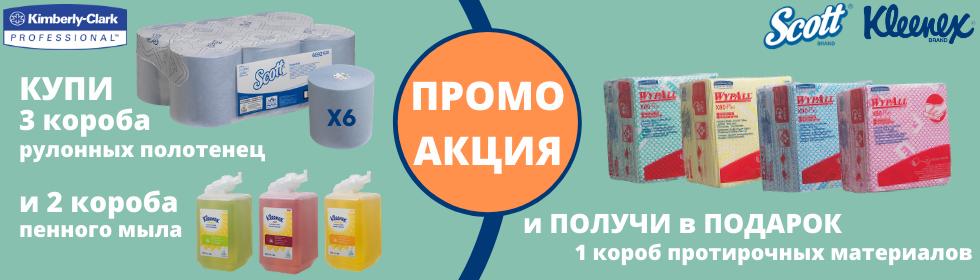 баннер акции на бумажные полотенца Баннер промо-акции Кимберли Кларк