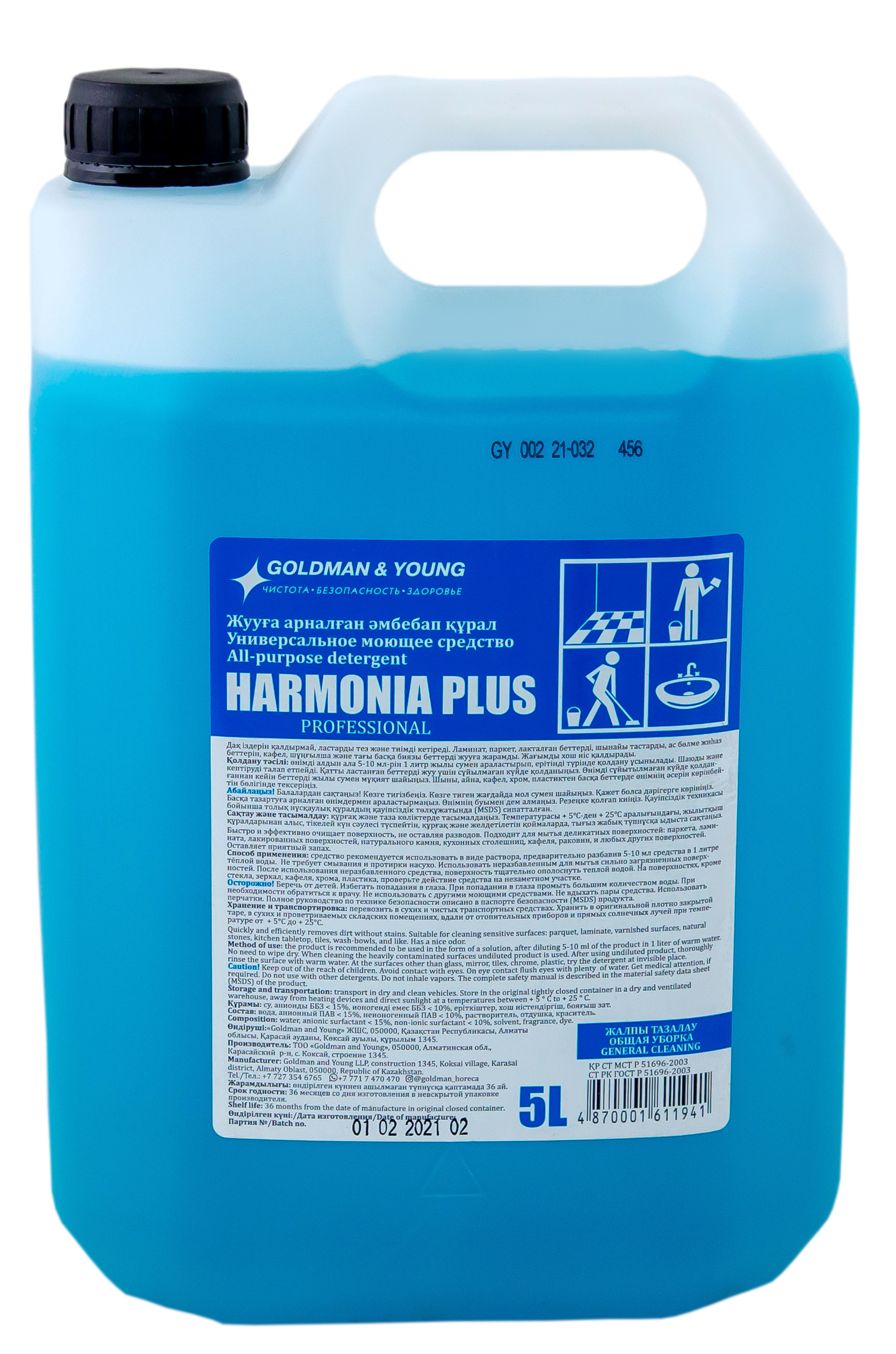040701 Универсальное моющее средство Harmonia Plus Professional, 5 л