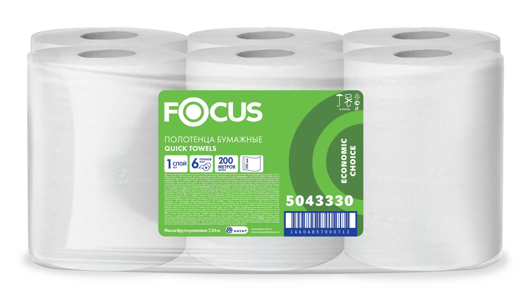 5043330 Бумажные полотенца Focus Extra Quick белые однослойные, 6 рулонов по 200 метров