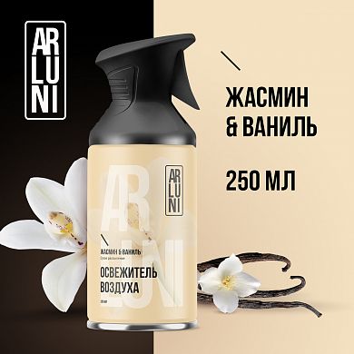 Освежитель воздуха Arluni жасмин, ваниль, аэрозольный баллон с триггером, 250 мл